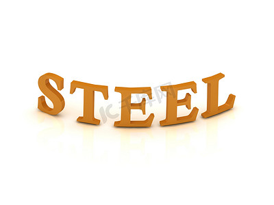 steel摄影照片_带有橙色字母的 STEEL 标志