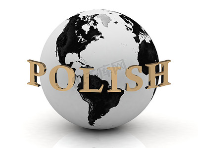 地球周围的波兰抽象纹饰