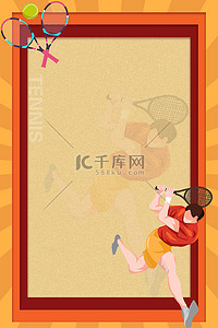 亚运会网球橘红渐变复古立体磨砂背景
