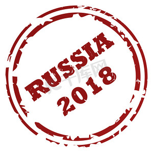 俄罗斯 2018 邮票