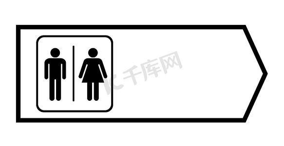 带箭头的厕所标志