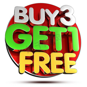 免费广告设计摄影照片_买 3 送 1 免费 3D。