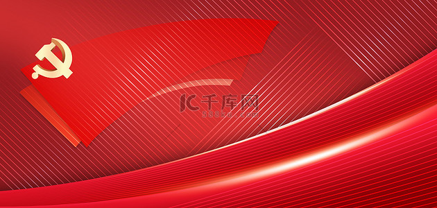 红色背景背景图片_红色建党节党徽简约背景