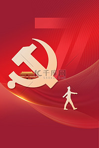 游戏海报背景图片_红色渐变建党节党徽简约广告背景