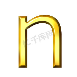3D 金色字母 n