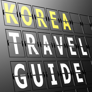 机场展示 韩国旅游攻略