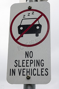 禁止在车内睡觉