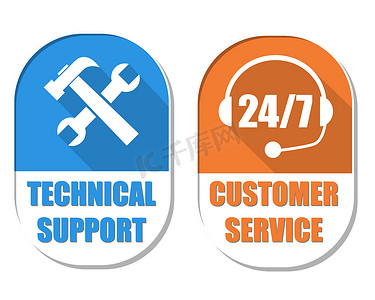 带有工具标志的技术支持和 24/7 客户服务，两个