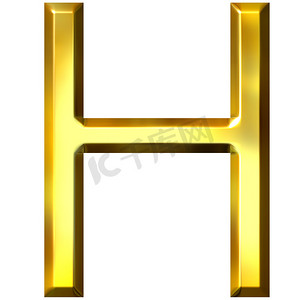 3D 金色字母 H