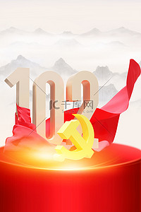 山水背景图片_红色建党节102周年简约背景