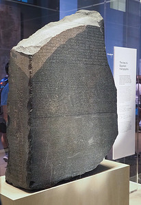 伦敦大英博物馆的罗塞塔石碑