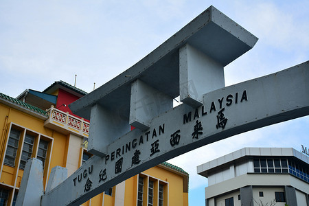 土林摄影照片_科特马来西亚图古纪念馆的大白鹭拱形纪念碑