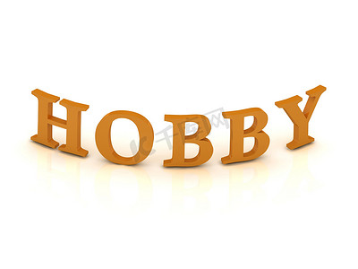 橙色创意背景摄影照片_带有橙色字母的 HOBBY 标志