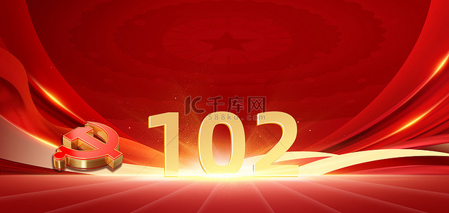 红色建党节71建党102周年展板背景