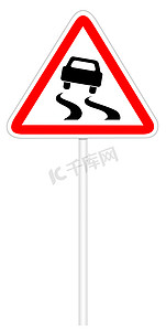 警告交通标志-湿滑的道路