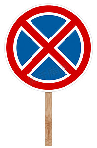 禁止交通标志-禁止停车
