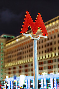 红字母M-莫斯科地铁（地铁）的标志。