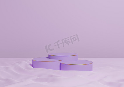 浅色、柔和、薰衣草紫色 3D 渲染最小产品展示三个豪华圆柱讲台或支架，在波浪纺织产品摄影背景抽象组合物上，带有金色线条化妆品