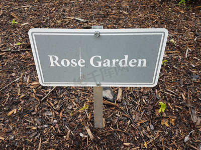 灰色玫瑰花园标志和棕色覆盖物或木片