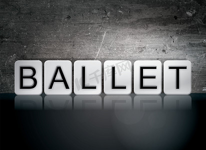 芭蕾平铺字母概念和主题