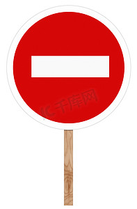 禁止交通标志-禁止进入