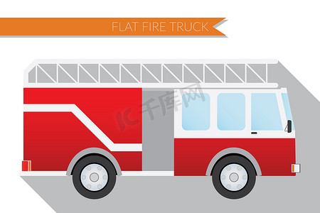 平面设计矢量图城市交通、消防车、侧视图