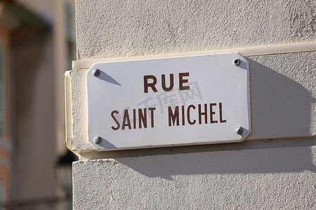 法国圣米歇尔街街牌