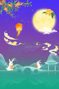 中秋节日兔子，月亮紫色,绿色中式,卡通夜