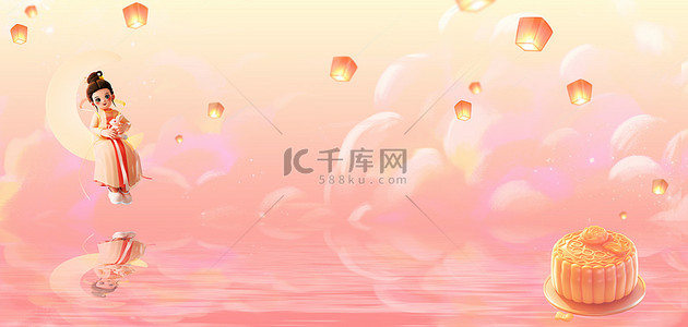 中秋节立体嫦娥粉色卡通banner