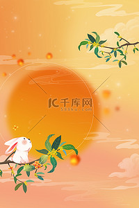 中秋节月亮玉兔橙色系手绘广告背景
