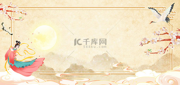 中秋节背景图片_中秋节嫦娥奔月复古中国风背景