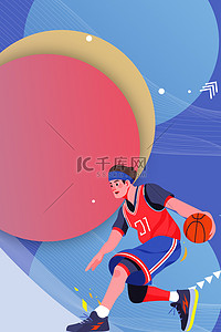 打篮球卡通背景图片_亚运会打篮球卡通海报背景