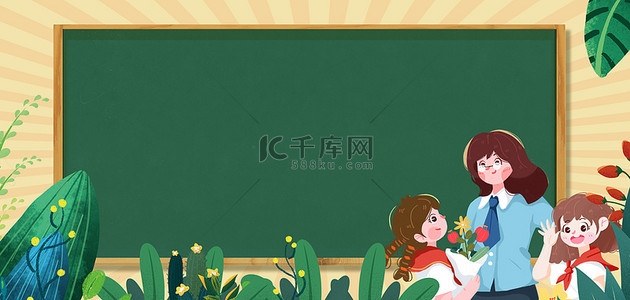 早起的学生背景图片_教师节老师学生绿色卡通 花朵与草叶子
