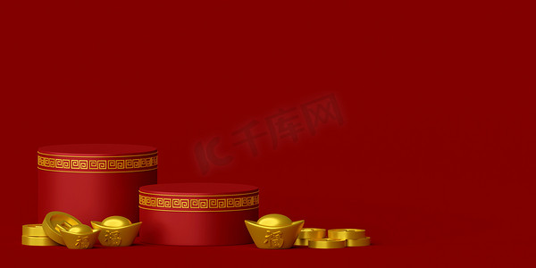 带领奖台、中国锭和硬币的中国新年横幅三维图解