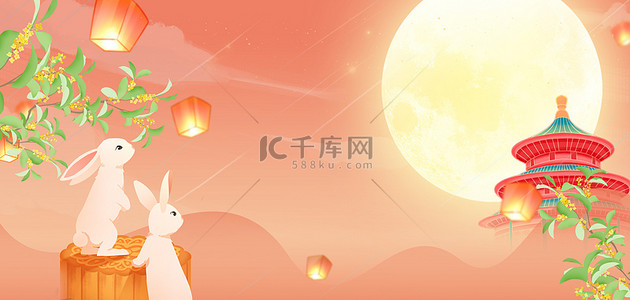 中秋节月亮玉兔橙色系手绘海报背景