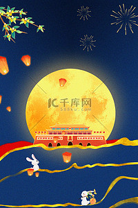 中秋节国庆节国潮海报背景