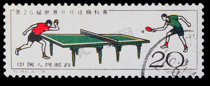 中国-大约 1961年： 后邮票、 打印、 中国、 世界杯