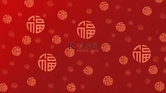 中国风红色新年花纹传统花纹底纹