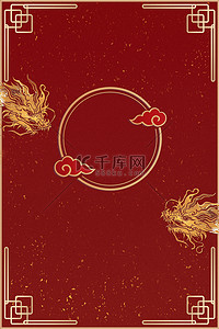 龙年龙元素红色中式风背景