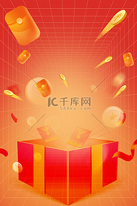 海报背景图片_双十一礼盒红包红色简约大气喜庆