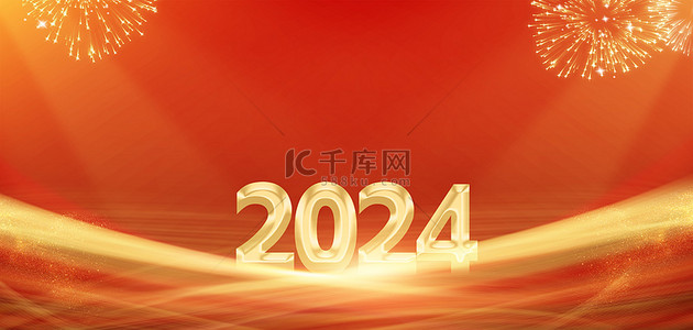 2024年年会红色大气龙年海报背景