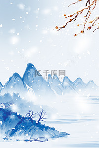 大雪背景图片_大雪远山水墨简约清新