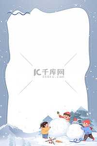 大雪背景图片_冬季儿童推雪人蓝色卡通清新边框