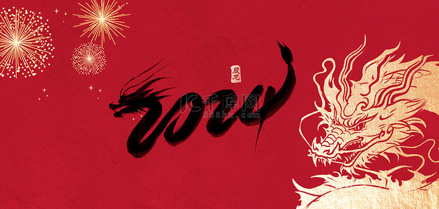 新年红色简约海报背景图片_2024l龙年红色简约海报背景