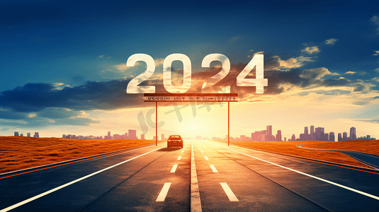 相约2024摄影照片_印有数字2024的空旷公路