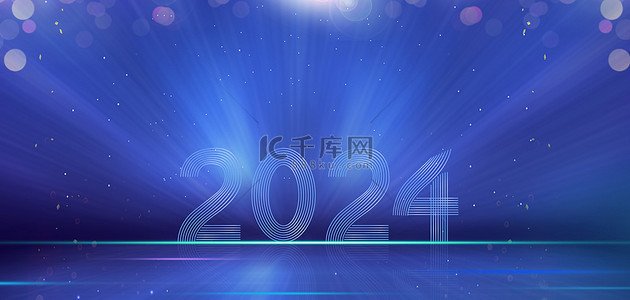 元旦背景背景图片_2024年会蓝色大气商务科技海报背景