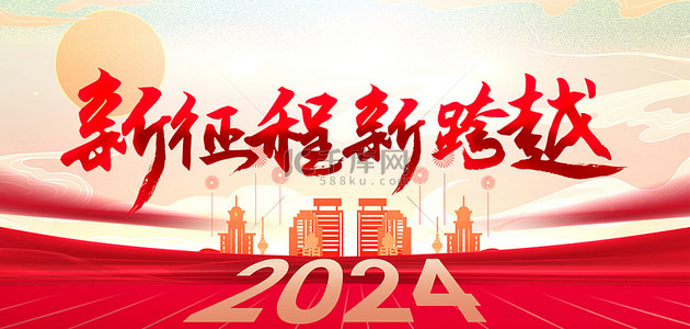 大气背景图片_2024文字红色大气背景