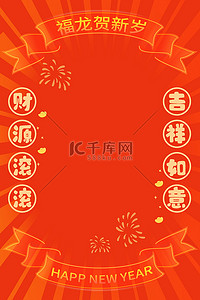边框背景图片_龙年红色新年对联边框背景