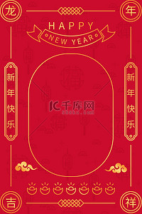 中式婚礼龙凤图背景图片_新年边框龙年大吉红色中式广告背景