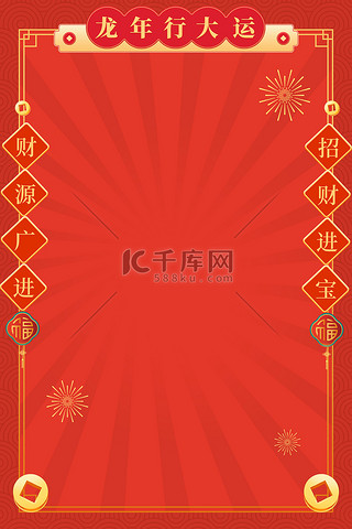 新年边框龙年红色喜庆广告背景